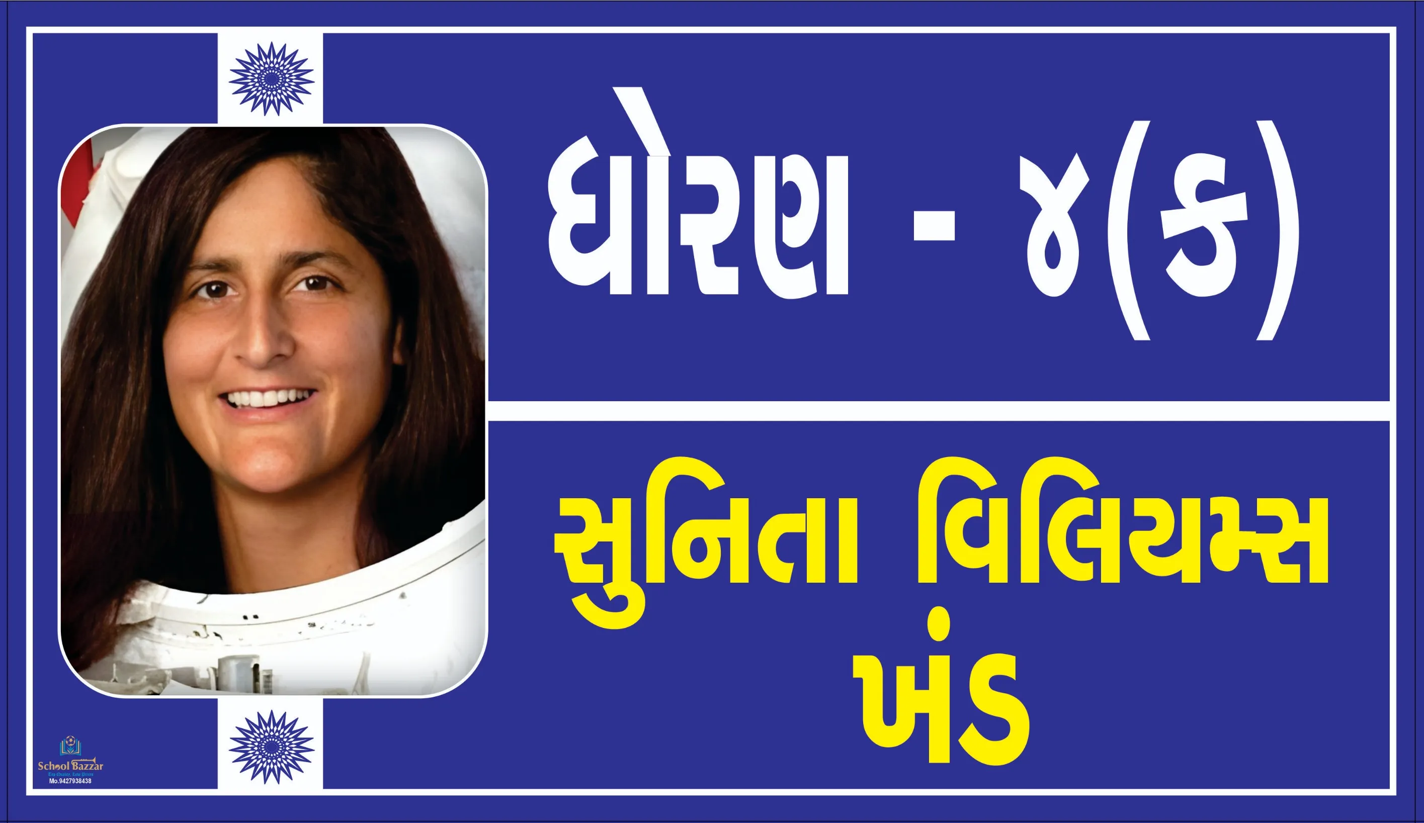 STD 4 C ( ધોરણ 4 ક ) Size 6 inch × 11 inch Foam Sheet 5 mm