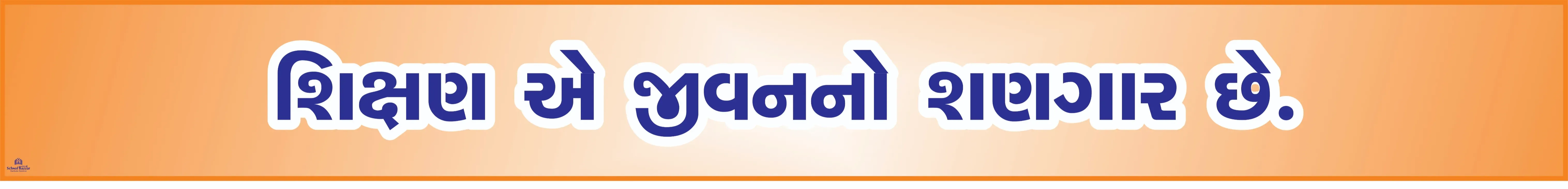 SHIKSHAN E JIVAN NO SHANGAR CHHE 3inch*36inch Foam Sheet 5mm