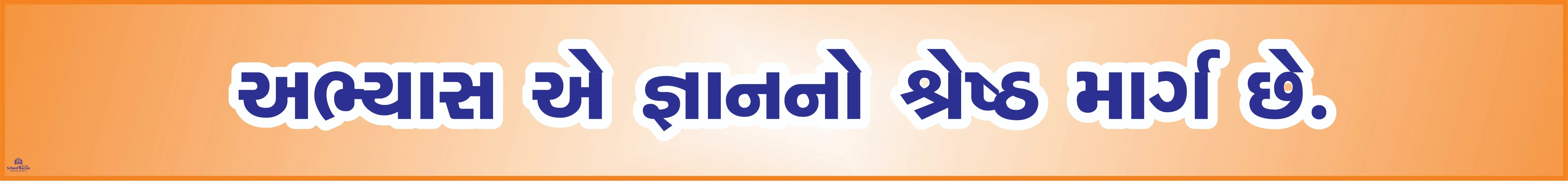 ABHYAS E GYAN NO SHRESHTHA MARG CHHE 3inch*36inch Foam Sheet 5mm