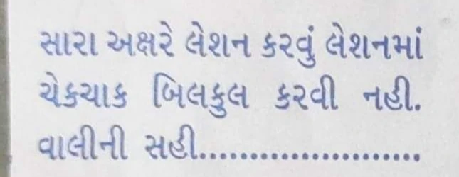 Sara Akshar Lesson Karvu Rubber Stamp