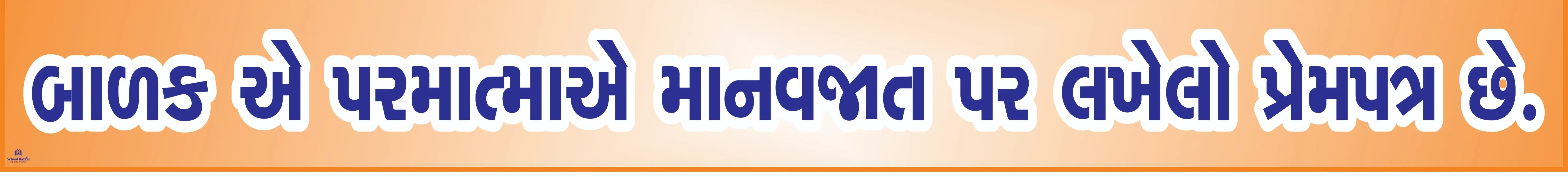 BALAK A PARMATMA A MANAVJAT 3inch*36inch Foam Sheet 5mm