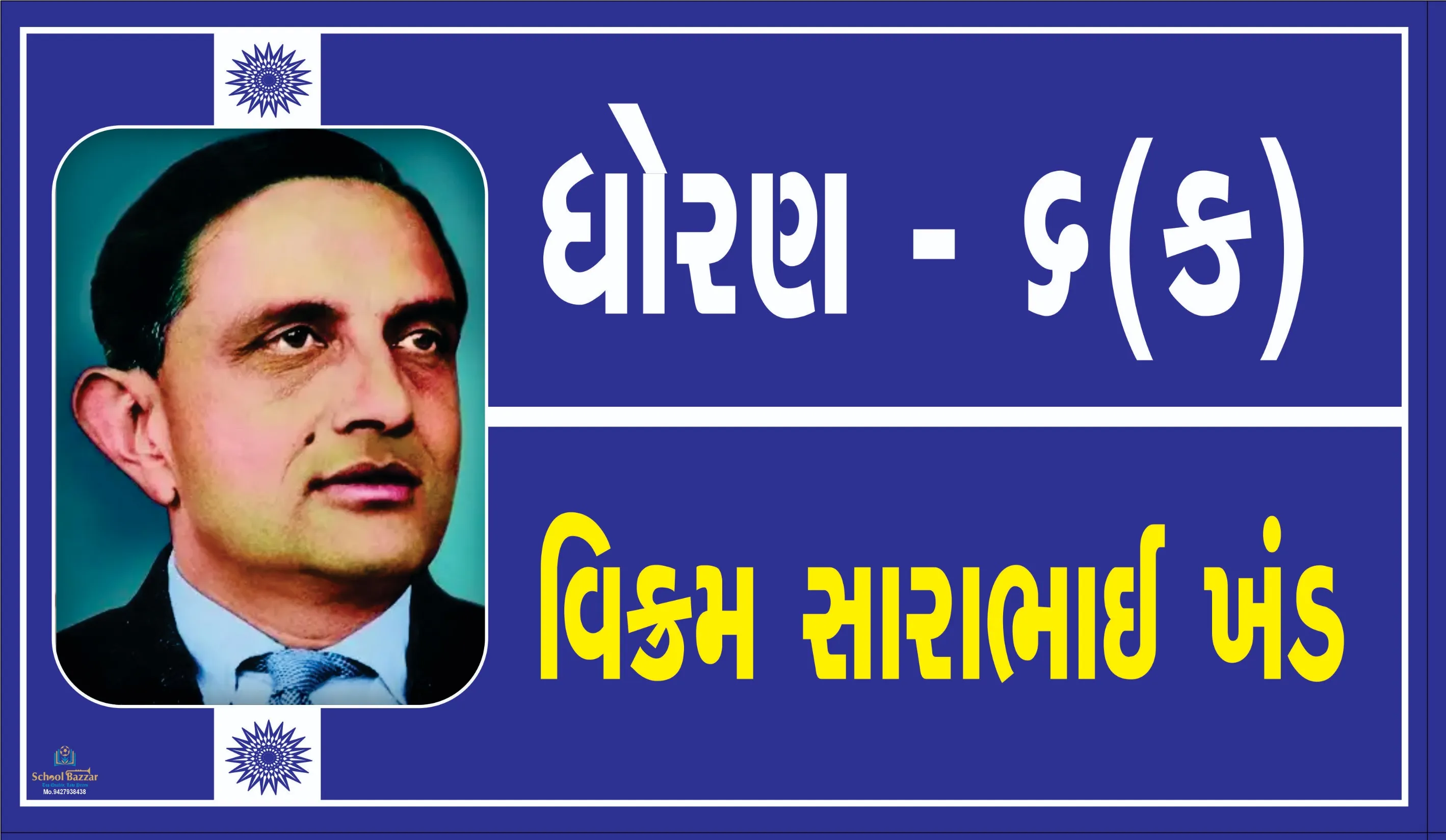 BALVATIKA ( બાલવાટિકા ) Size 6 inch × 11 inch Foam Sheet 5 mm