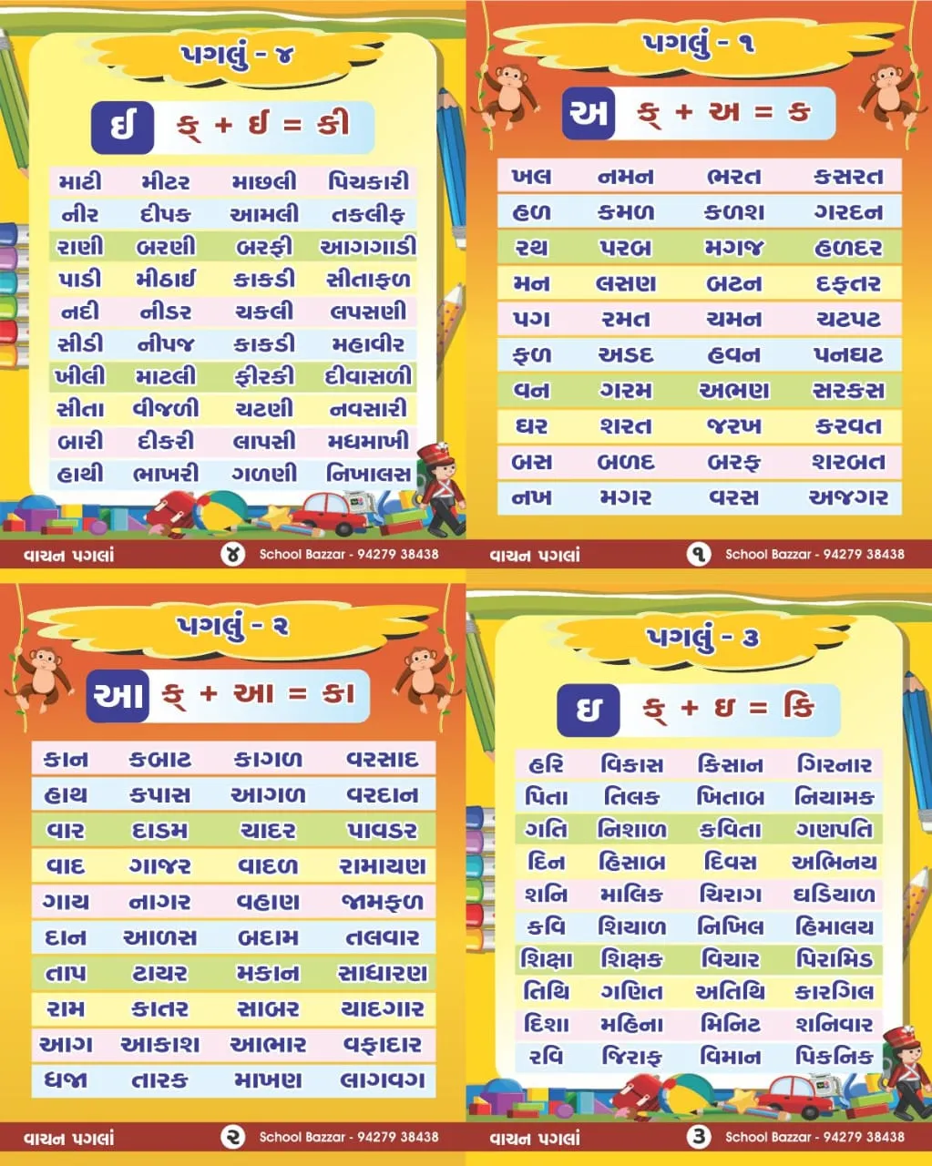 Vachan Pagala 1 TO 12 Both Side Pocket Size With Lamination