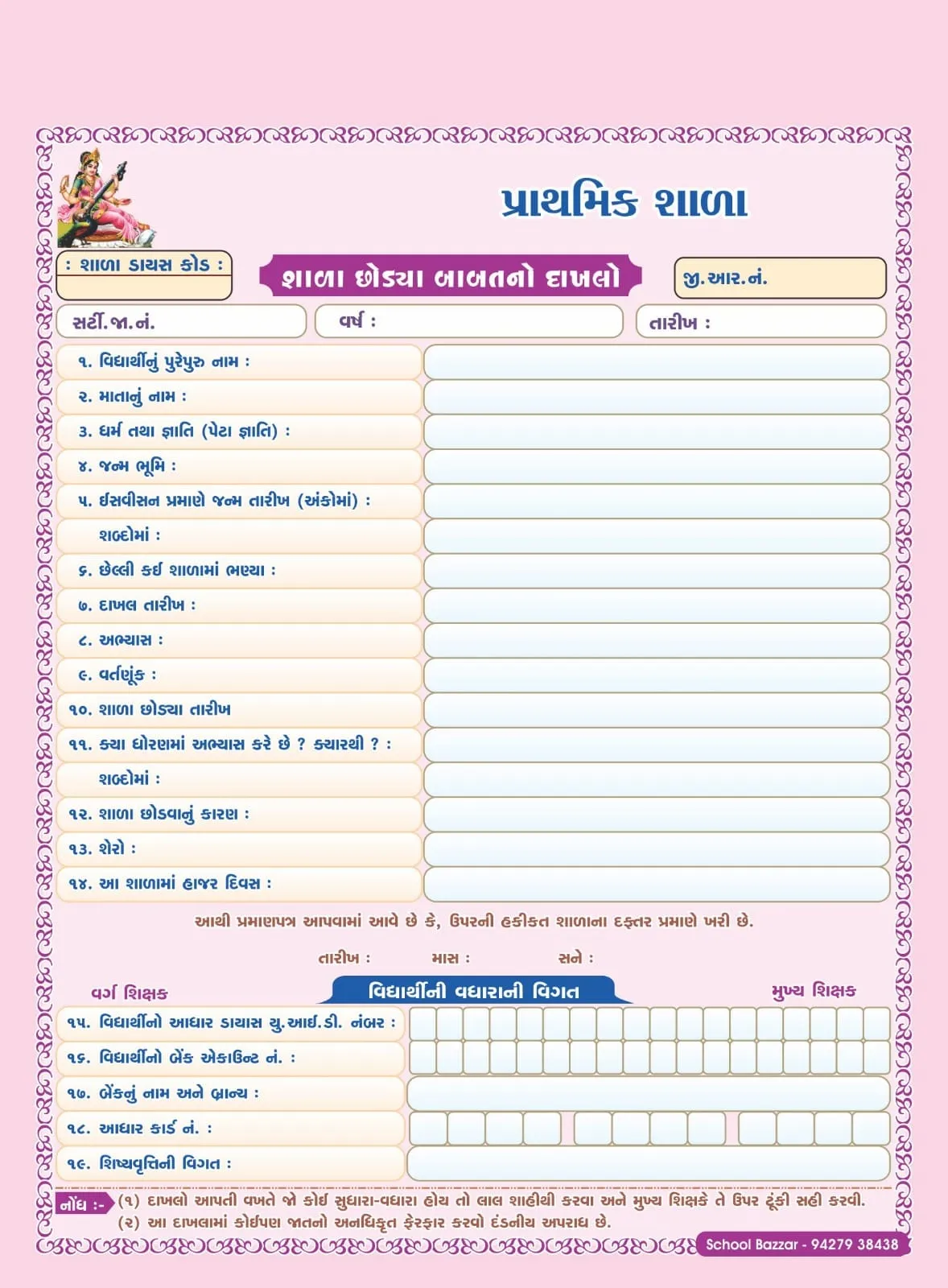 Color Leaving Certificate Book 100 + 100 Page