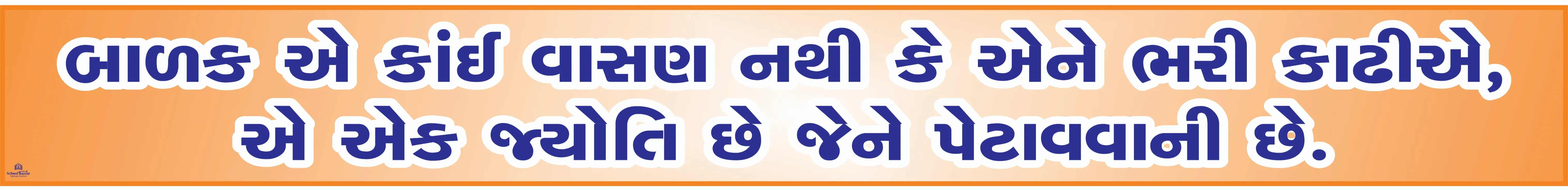 BALAK A KAIN VASAN NATHI 3inch*36inch Foam Sheet 5mm