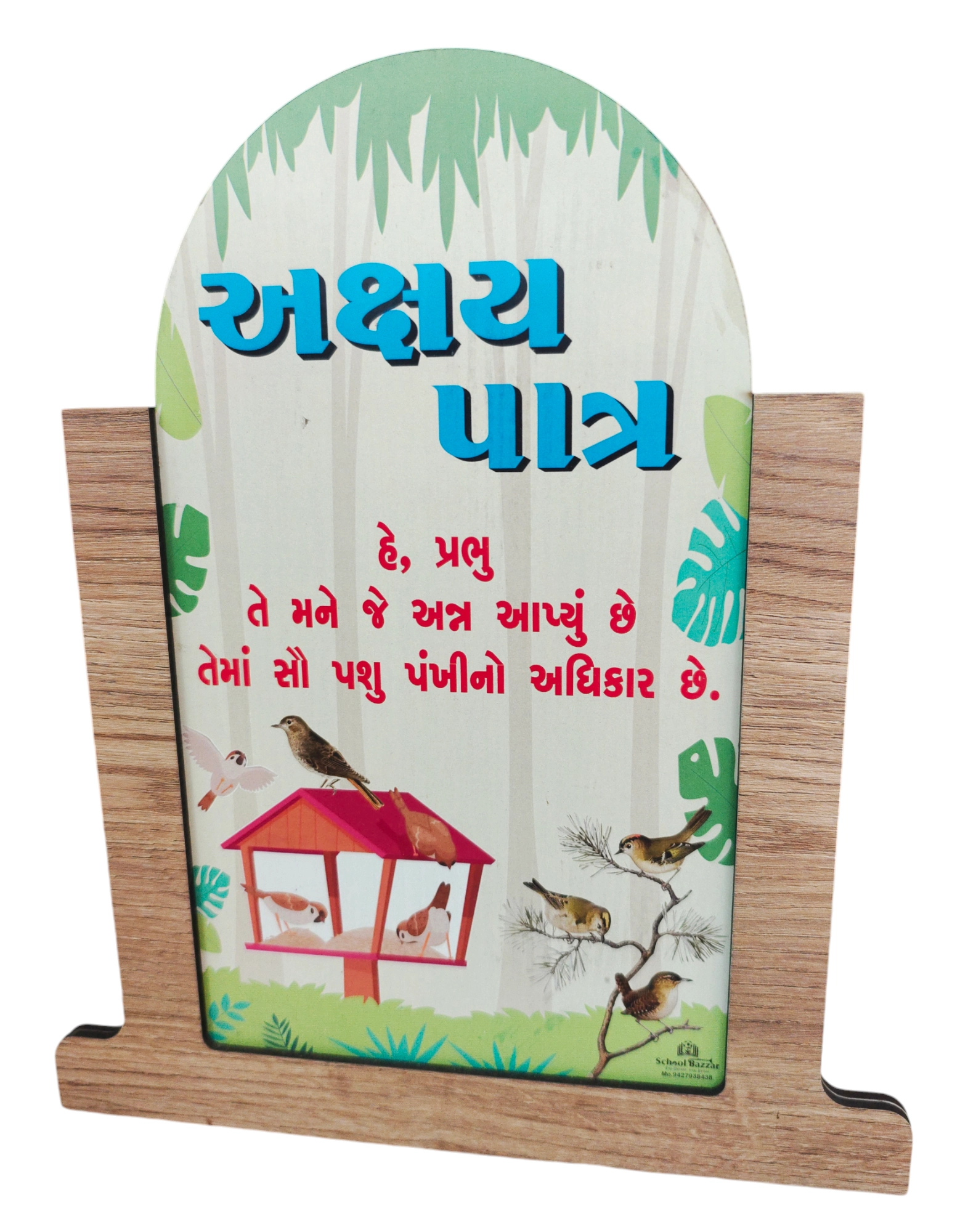Akshaypatra ( અક્ષયપાત્ર ) MDF 5.5 inch × 8 inch × 11 inch