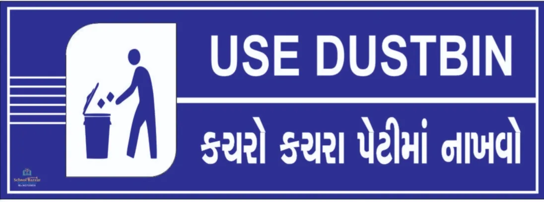 Use Dustbin  (કચરો કચરા પેટીમાં નાખો ) Foam Sheet 5 mm