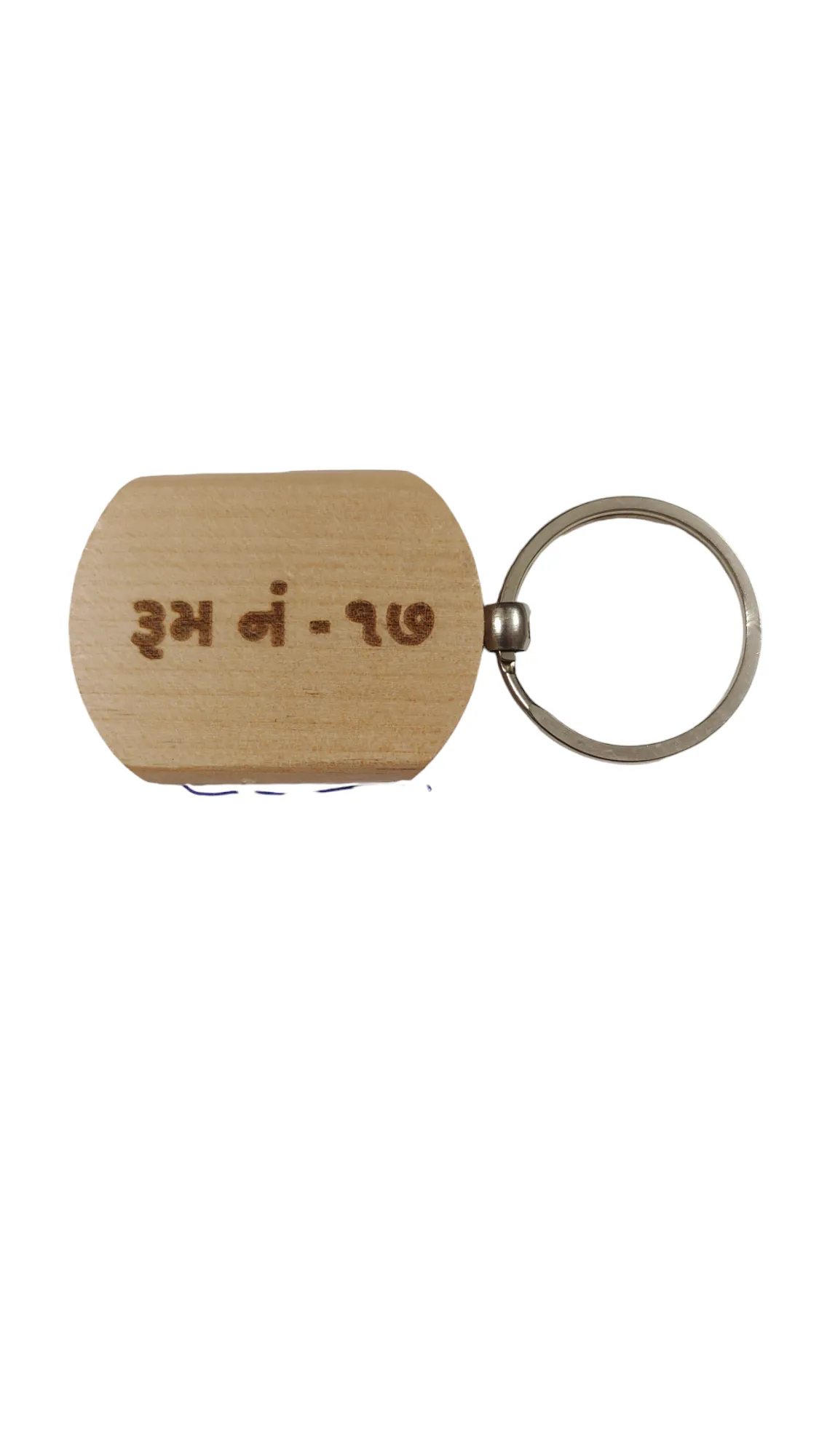 Room No 17 Engraved Wooden Keychain