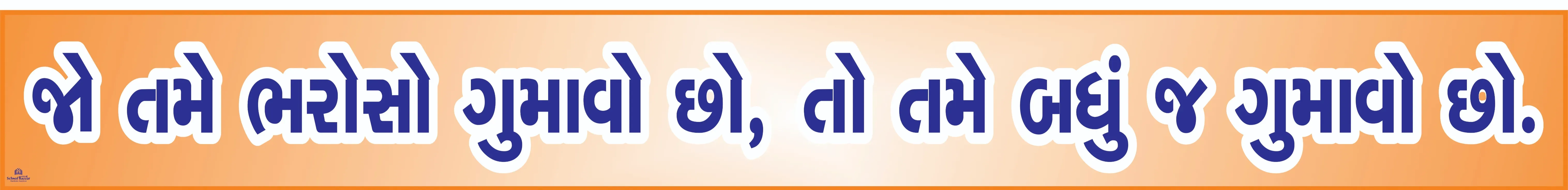 JO TAME BHAROSO GUMAVO CHHO 3inch*36inch Foam Sheet 5mm