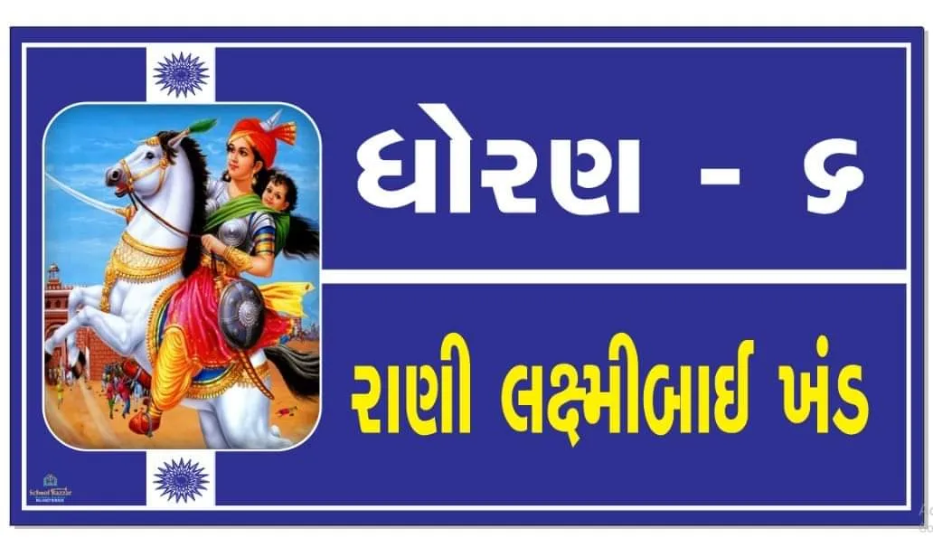 STD 6 ( ધોરણ 6 ) Size 6 inch × 11 inch Foam Sheet 5 mm