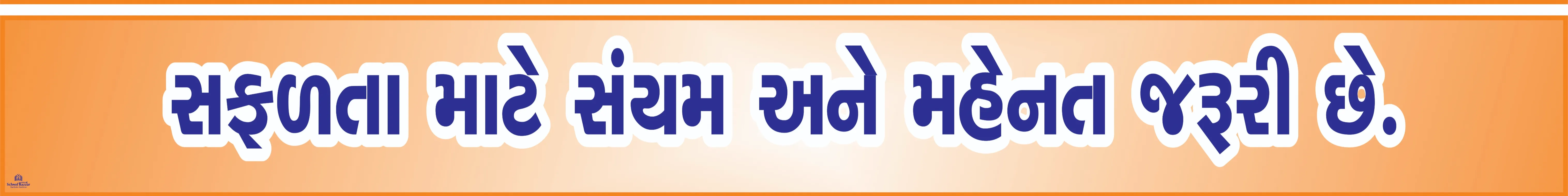 SAFALATA MATE SAYNAM ANE MAHENAT 3inch*36inch Foam Sheet 5mm