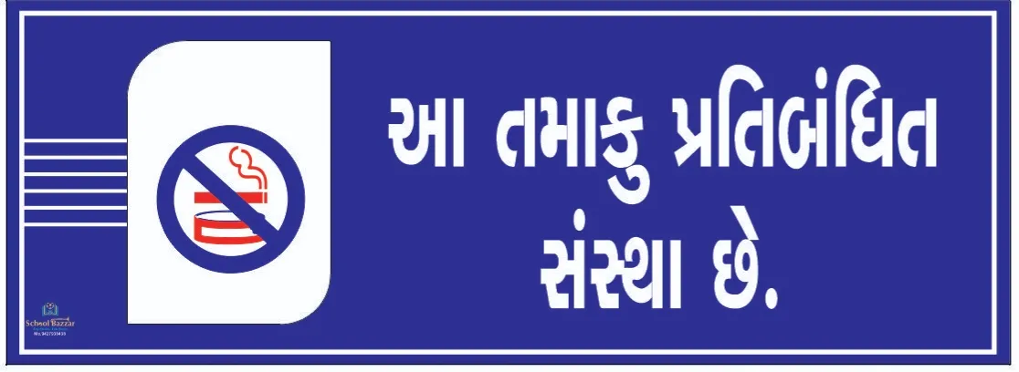 This is a Tobacco Ban Organization (આ તમાકુ પ્રતિબંધિત સંસ્થા છે) Foam Sheet 5 mm