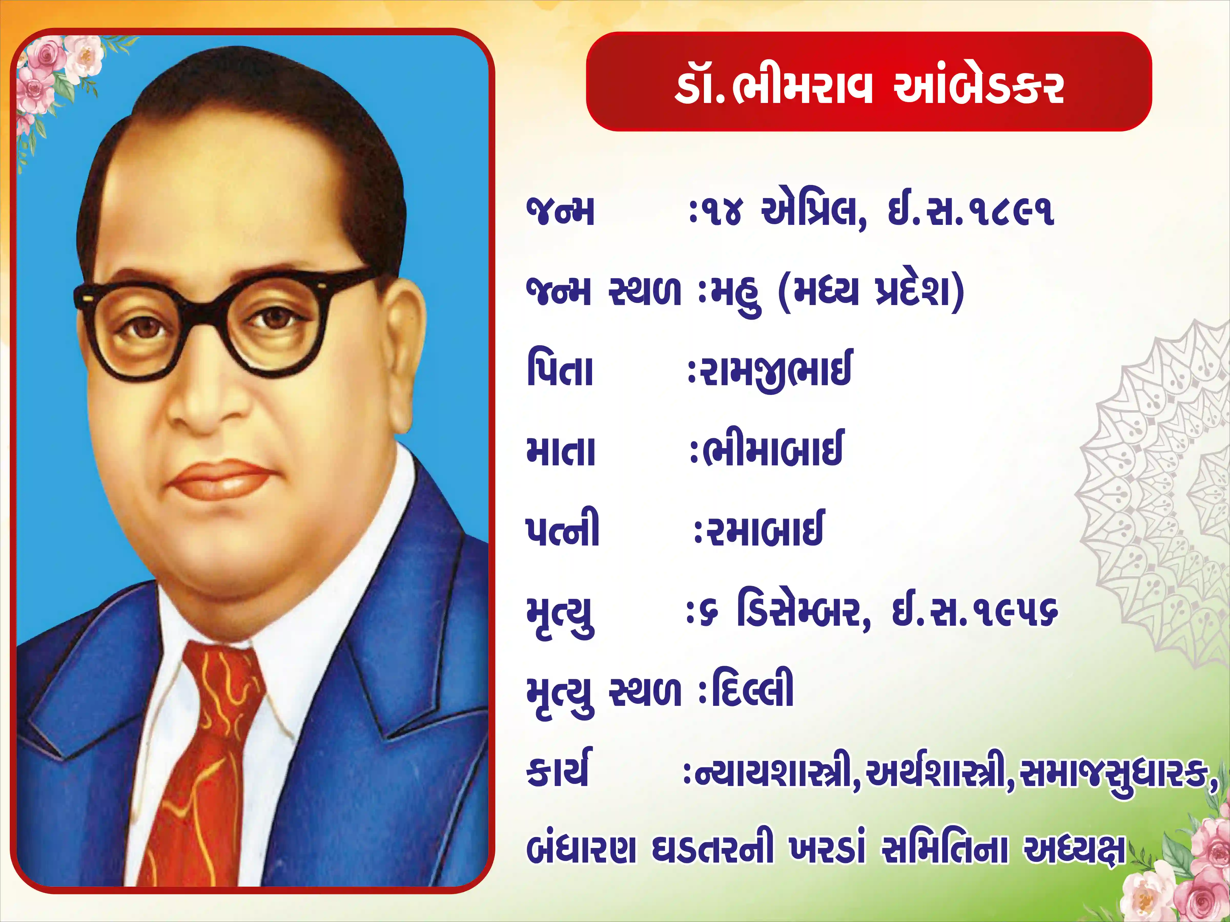 Dr. Bhimrav Ambedkar 2feet * 1.5feet 5mm Foam Sheet