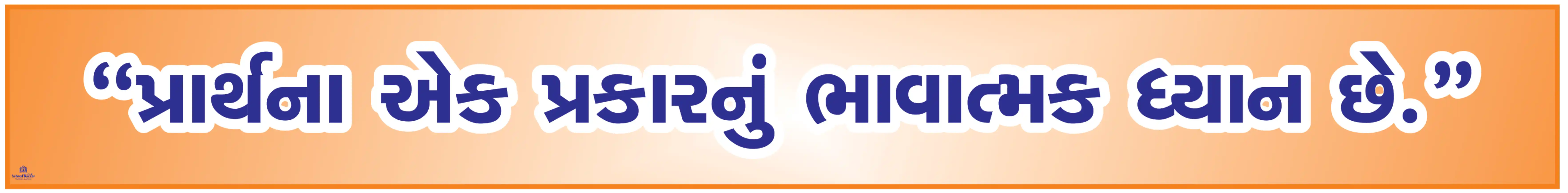 PRARTHNA EK PRAKAR NU BAHVATMAK 4.5inch*36inch Foam Sheet 5mm