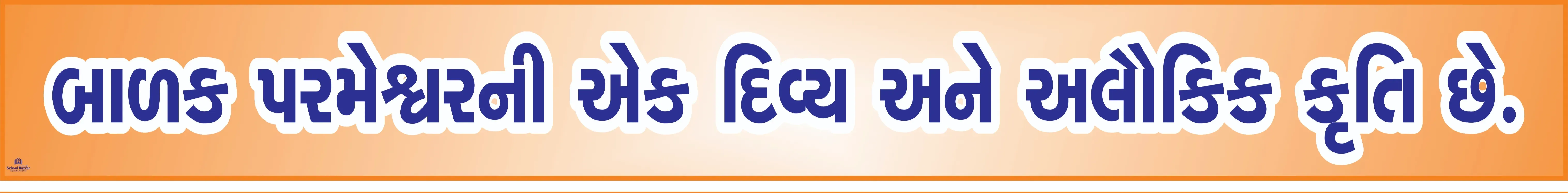 BALAK PARMESHVAR NI EK DIVYA 3inch*36inch Foam Sheet 5mm