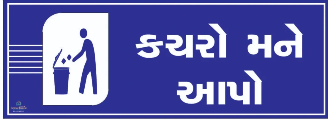 Drinking Water  (પીવાનું પાણી) Foam Sheet 5 mm