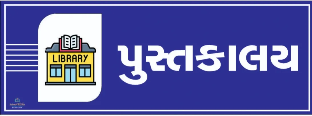 Library (પુસ્તકાલય) Foam Sheet 5 mm