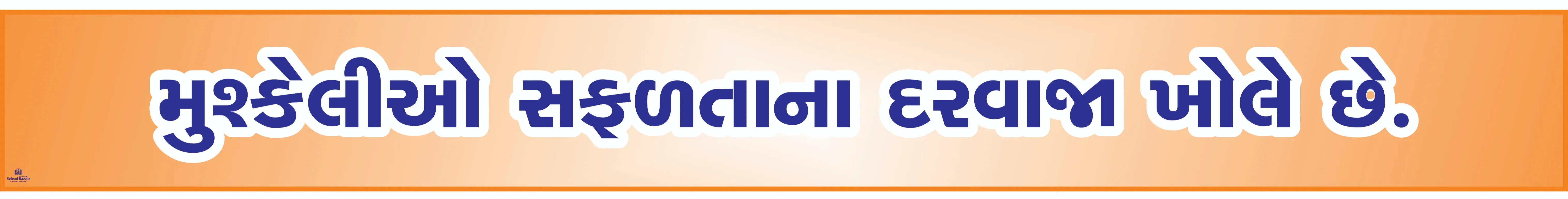 MUSHKELIO SAFALTANA DARVAJA KHOLE CHHE 3inch*36inch Foam Sheet 5mm