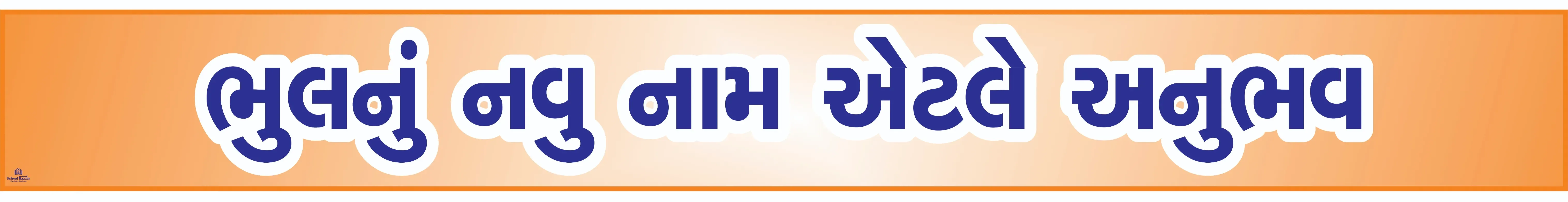 BHUL NU NAVU NAME ATLE ANUBHAV 3inch*36inch Foam Sheet 5mm