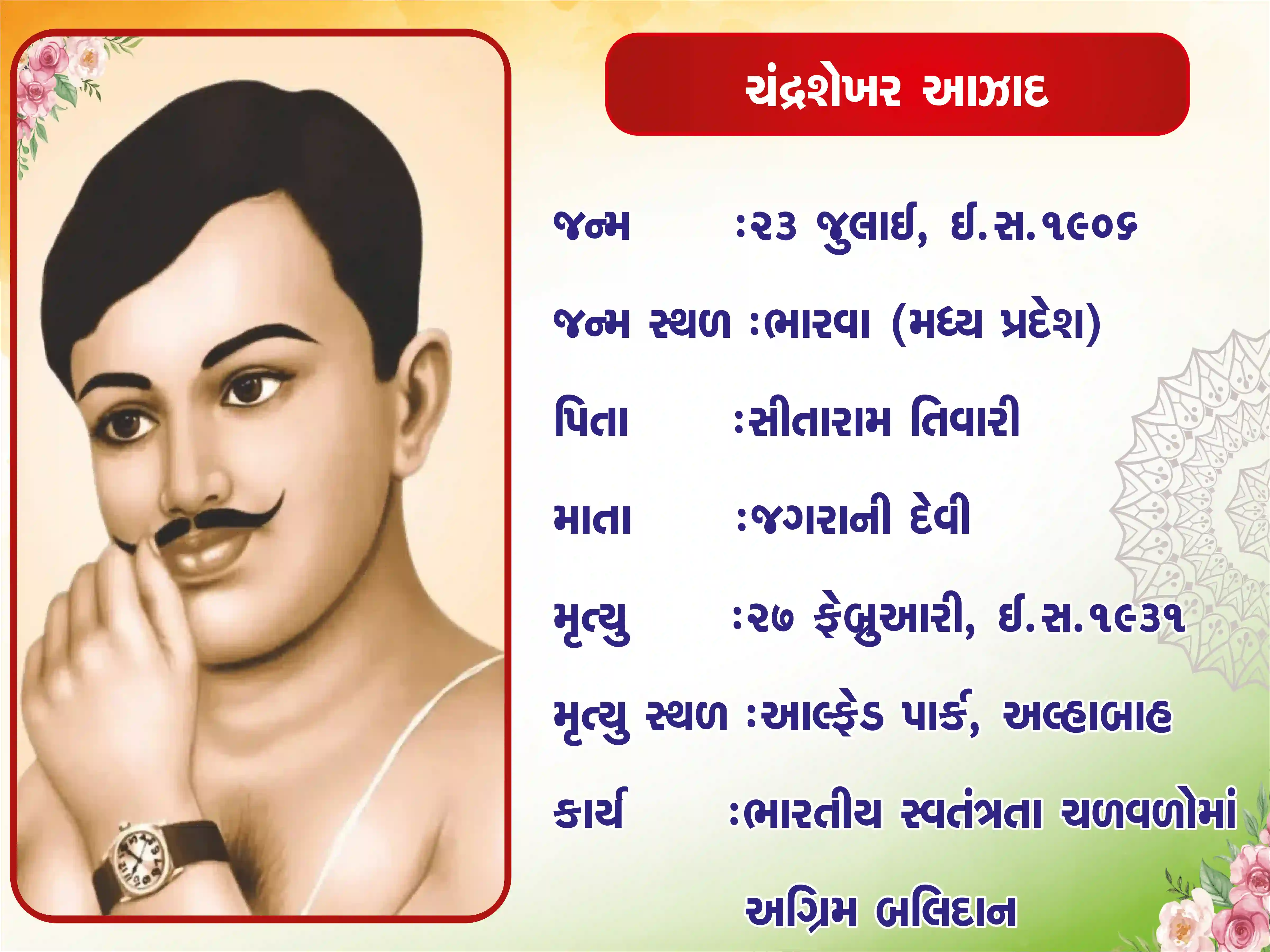 Chandrashekhar Azad 2feet * 1.5feet 5mm Foam Sheet