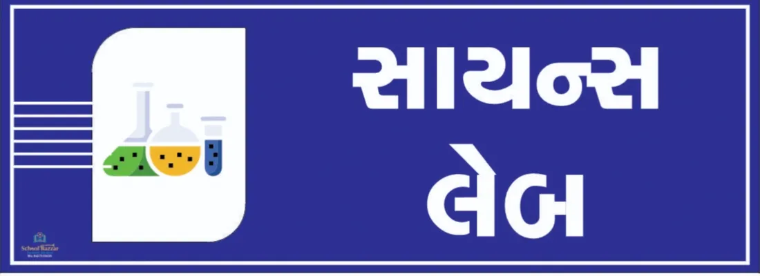 Science Lab (સાયન્સ લેબ) Foam Sheet 5 mm