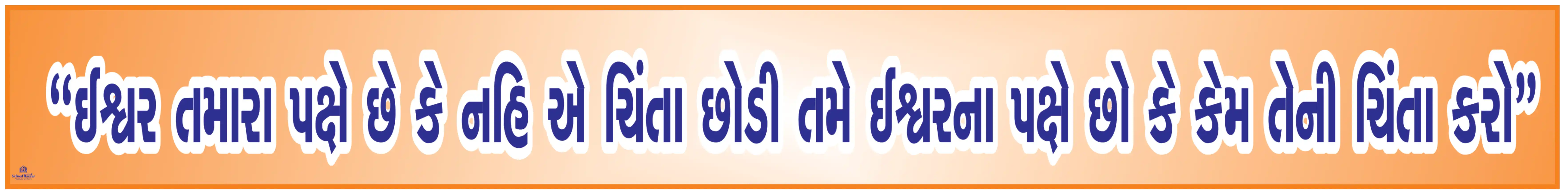 ISHVAR TAMARA PAKSHE CHHE KE NAHI 4.5inch*36inch Foam Sheet 5mm