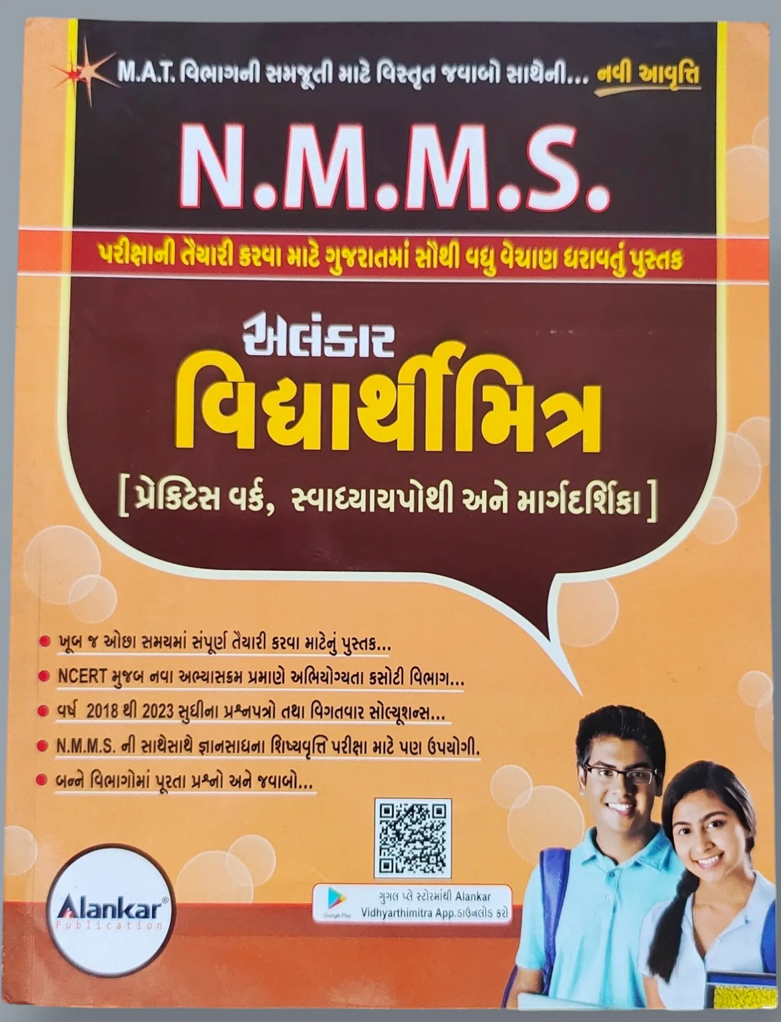NMMS Book Alnkar Publication