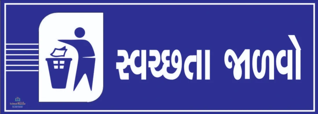 Keep Clean (સ્વચ્છતા જાળવો) Foam Sheet 5 mm