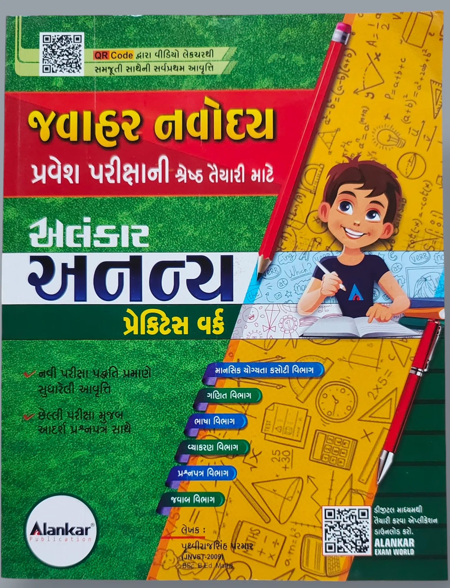 Javahar Navoday Book Alnkar Publication