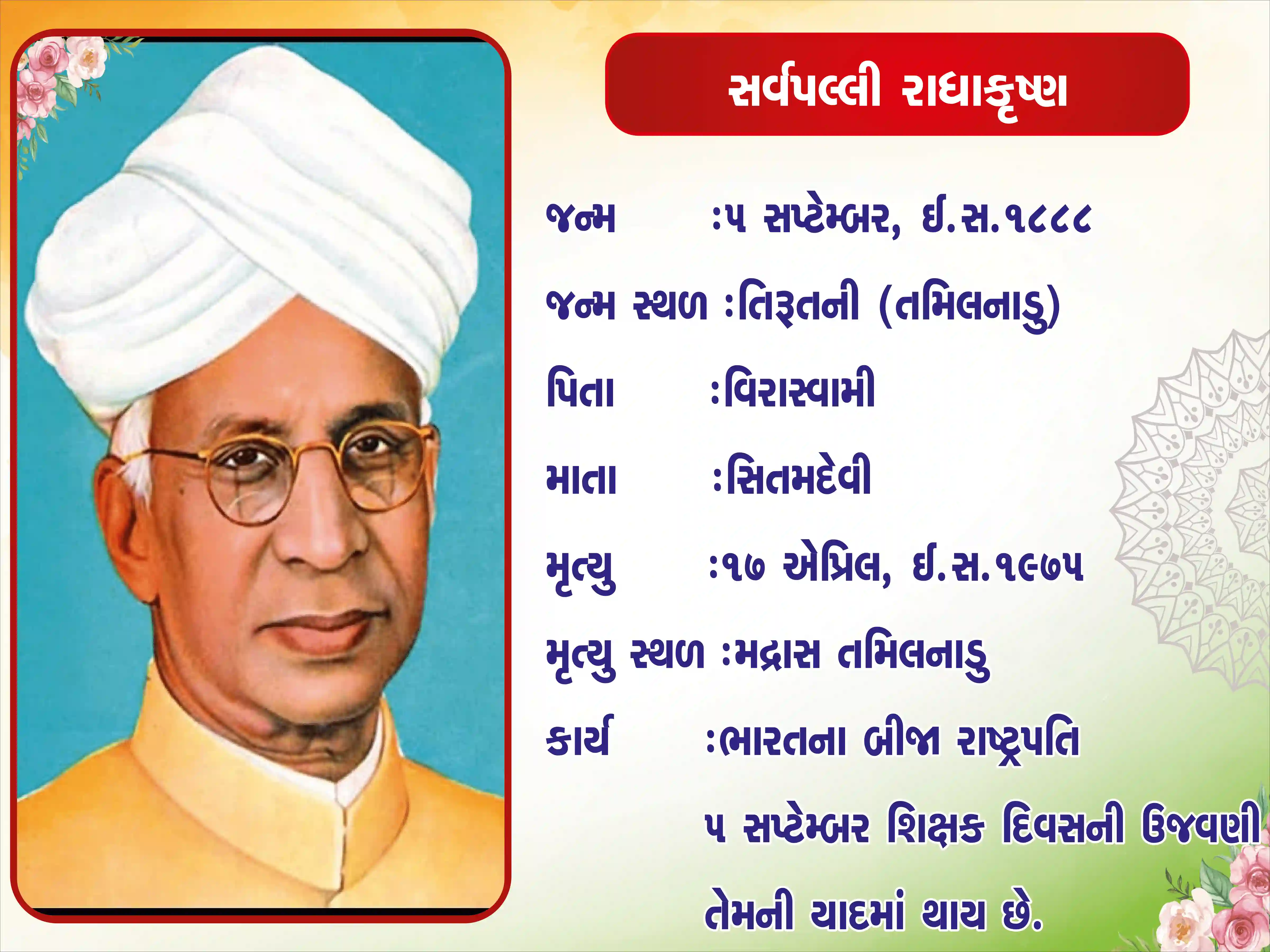 Sarvapalli Radhakrushn 2feet * 1.5feet 5mm Foam Sheet