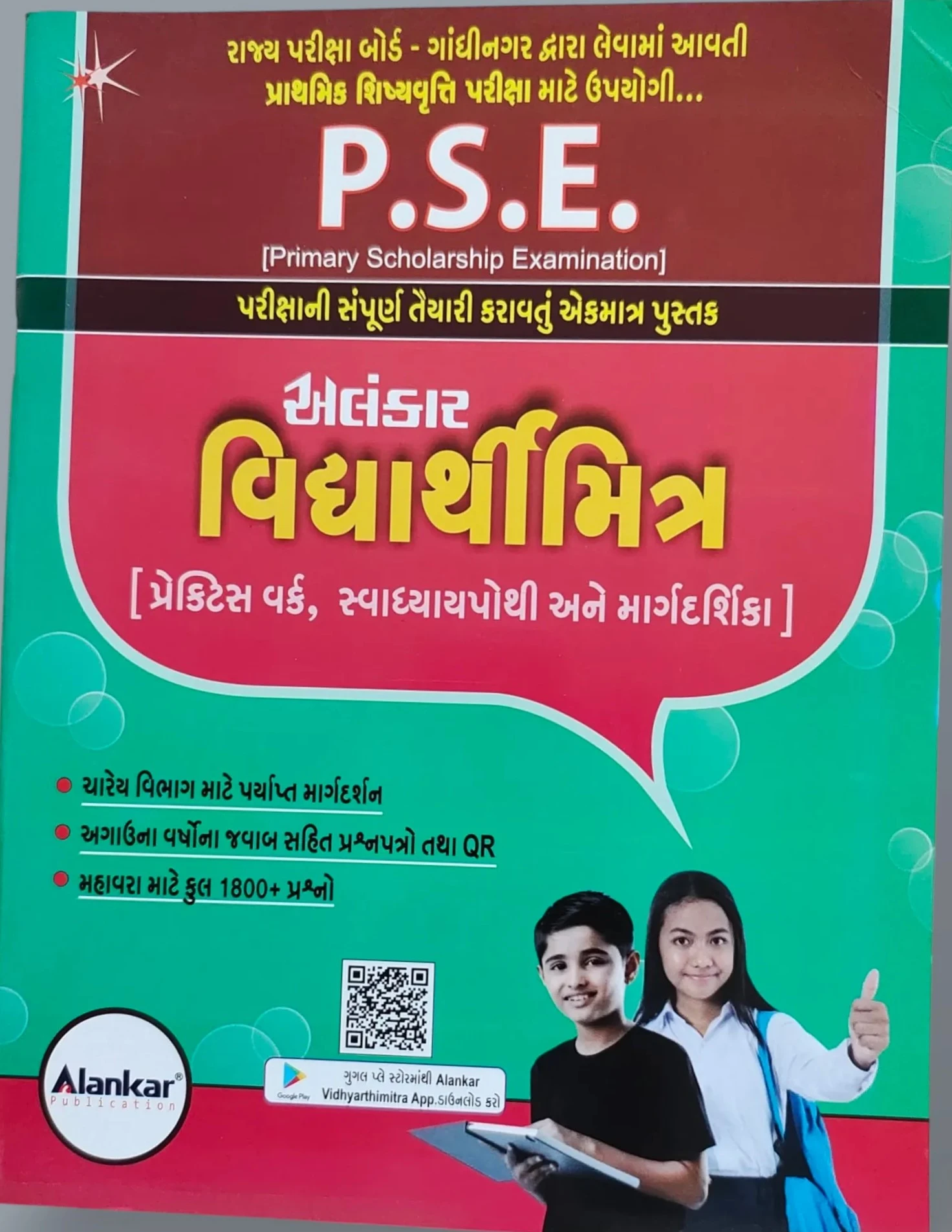 PSE Book Alnkar Publication