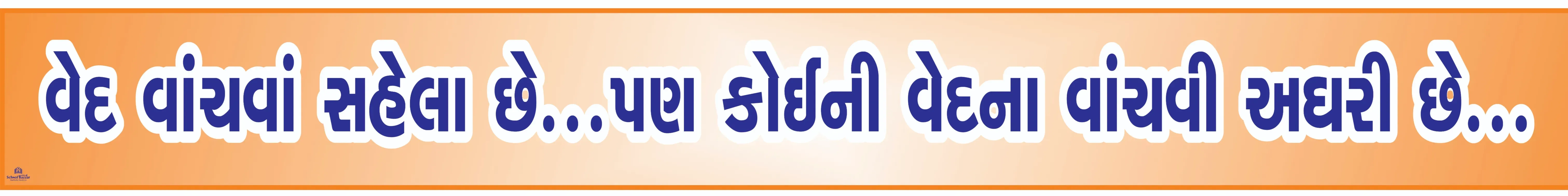 VED VANCHAVA SAHELA CHHE 3inch*36inch Foam Sheet 5mm