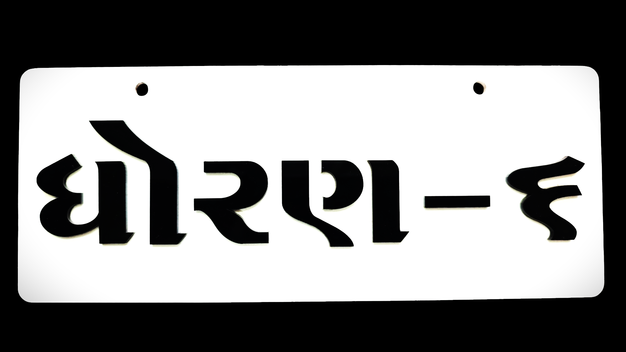 STD -5 (ધોરણ -5) Acrylic Name Plate 2 Side Acrylic Word - 4inch*10inch