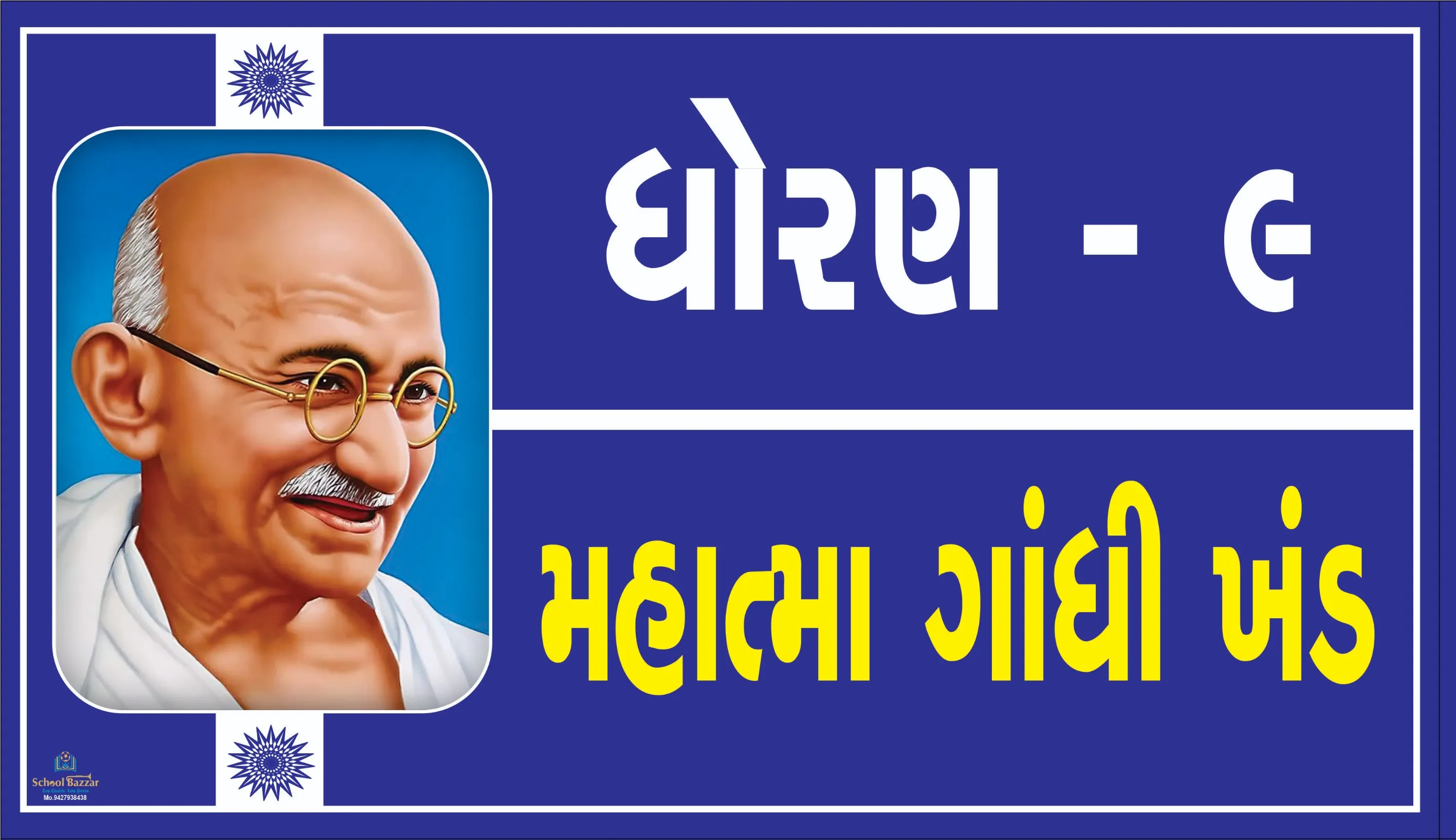 STD 9 ( ધોરણ 9 ) Size 6 inch × 11 inch Foam Sheet 5 mm