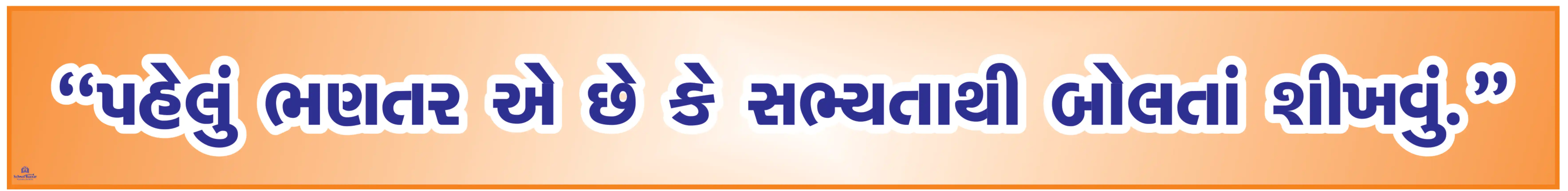 PAHELU BHANTAR E CHHE KE  4.5inch*36inch Foam Sheet 5mm