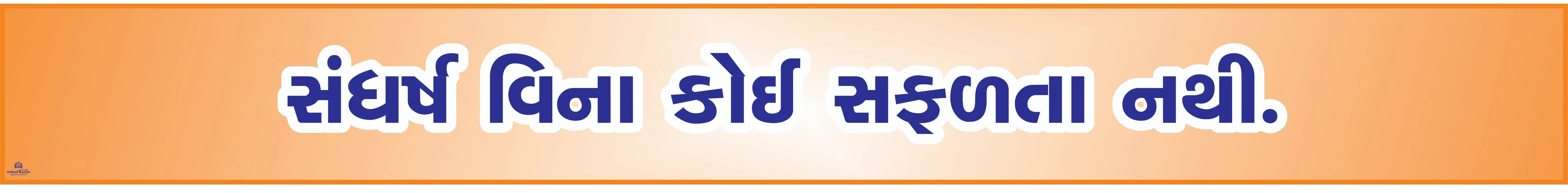 SANGHRSHA VINA KOI SAFALATA NATHI 3inch*36inch Foam Sheet 5mm