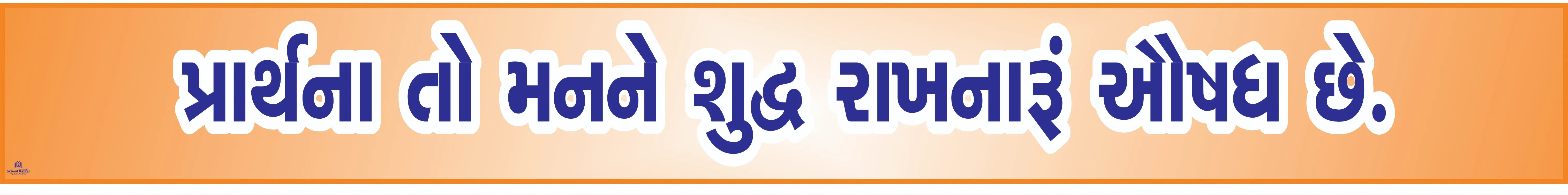 PRARTHNA TO MAN NE SHUDHDH  3inch*36inch Foam Sheet 5mm